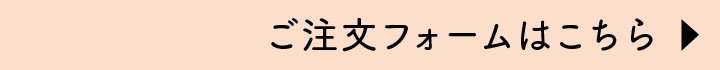 オーダーサービス